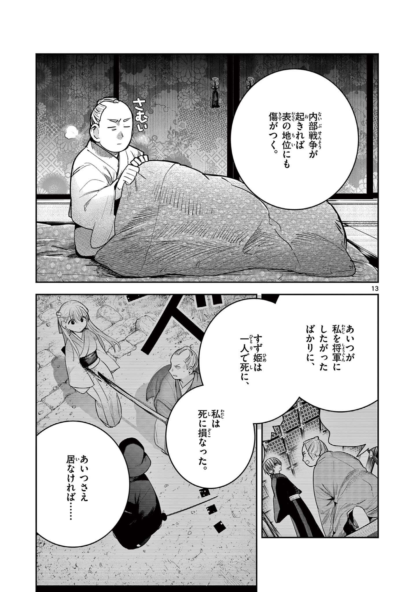 Kimi no Katana ga Oreru Made – Tsukimiya Matsuri no Koigataki - Chapter 46 - Page 13